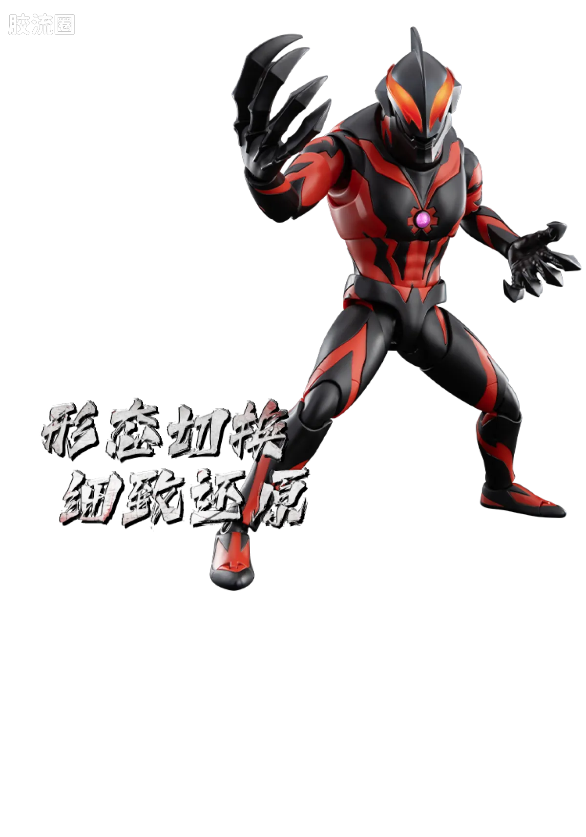 布鲁可奥特曼 超动 第7弹 皇帝贝利亚 - 图片