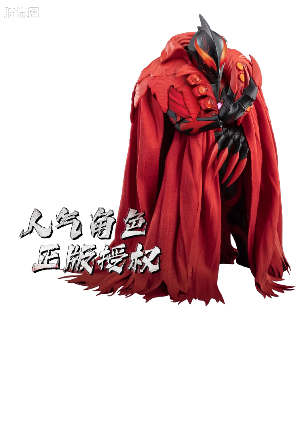 布鲁可奥特曼 超动 第7弹 皇帝贝利亚 - 图片