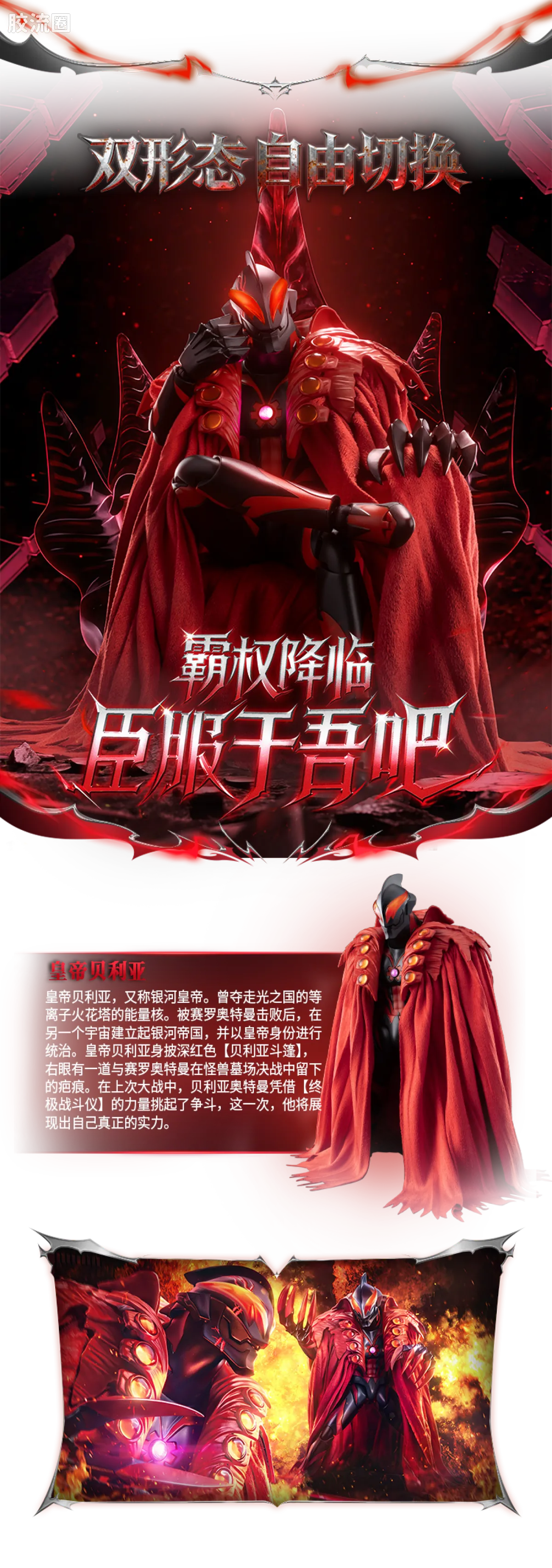 布鲁可奥特曼 超动 第7弹 皇帝贝利亚 - 图片