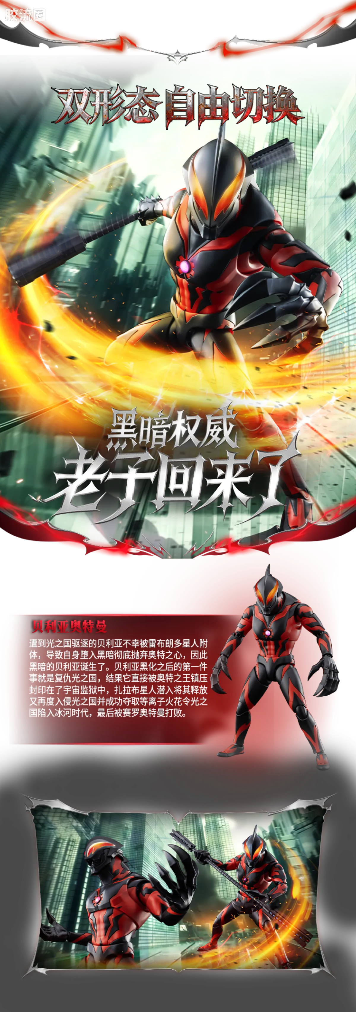 布鲁可奥特曼 超动 第7弹 皇帝贝利亚 - 图片