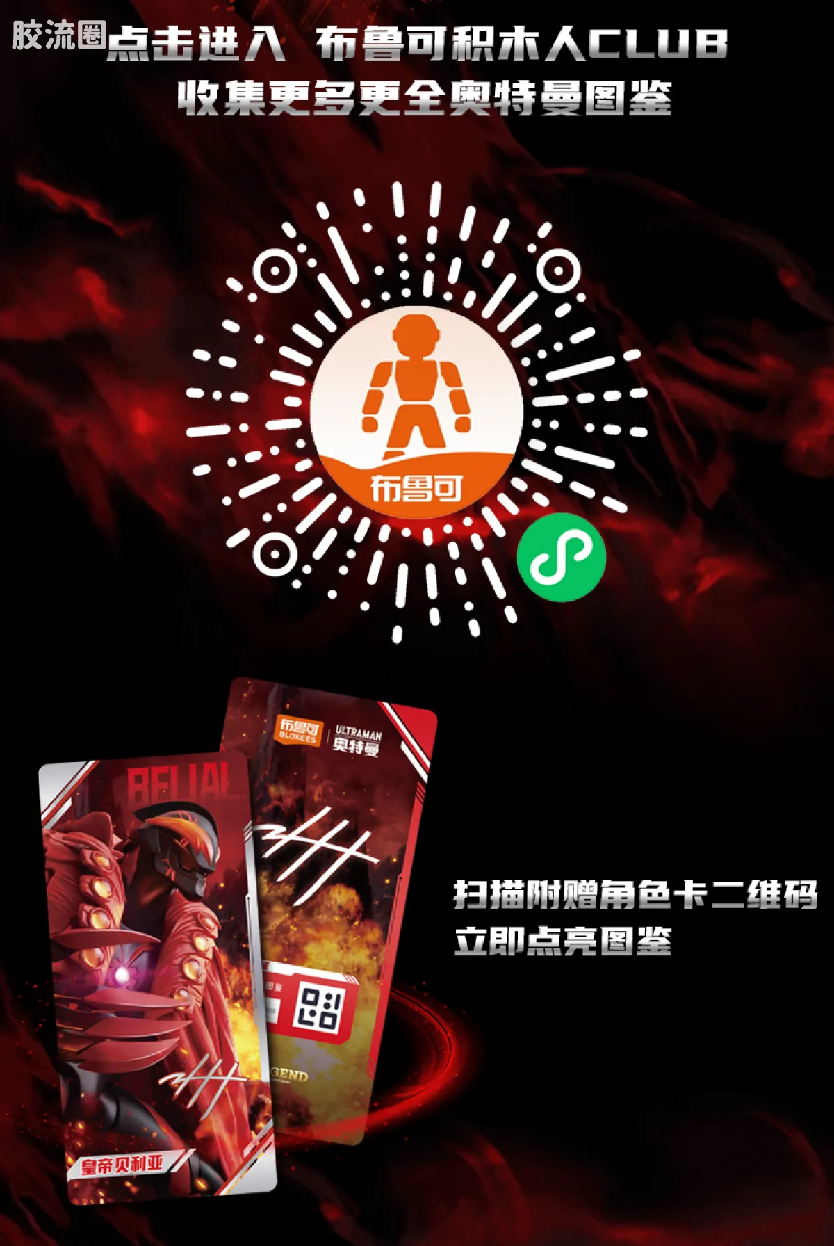 布鲁可奥特曼 超动 第7弹 皇帝贝利亚 - 图片