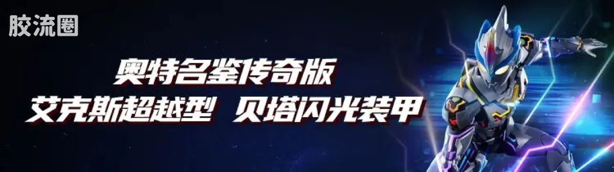 布鲁可奥特曼 超动 第7弹 皇帝贝利亚 - 图片