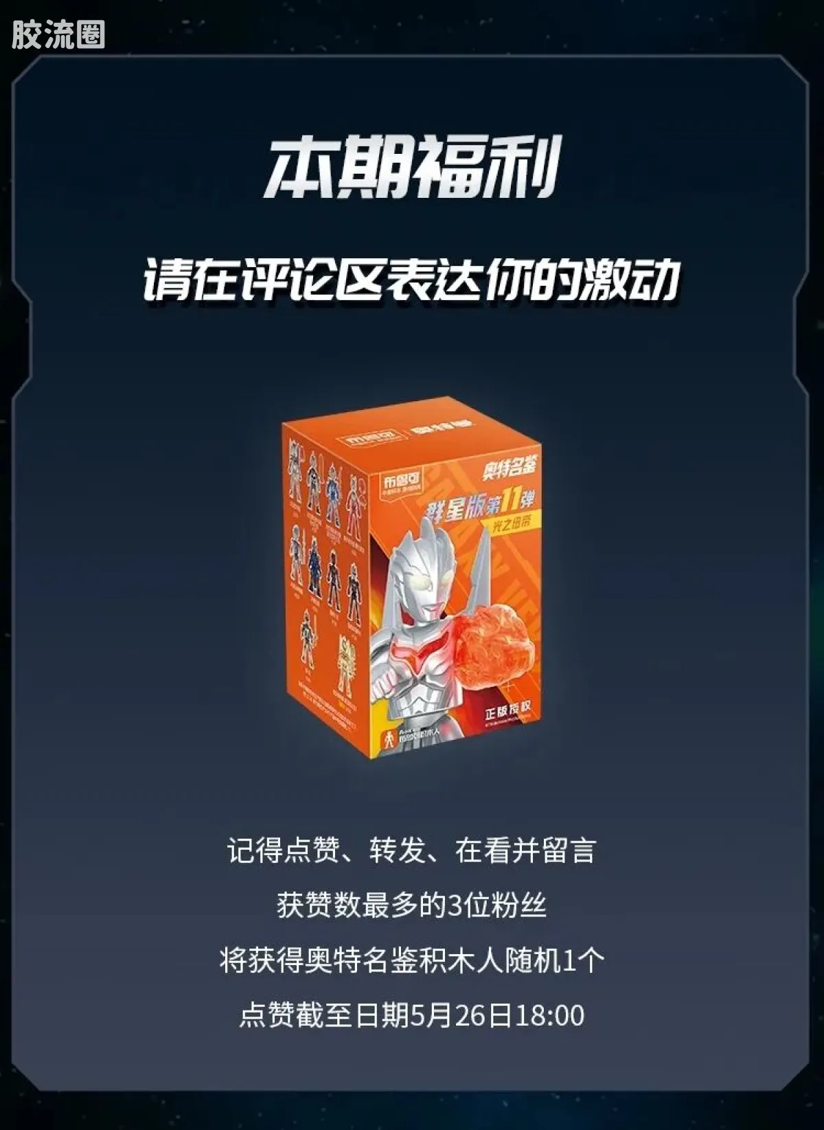布鲁可奥特曼 超动 第3弹 终极赛罗奥特曼 - 图片