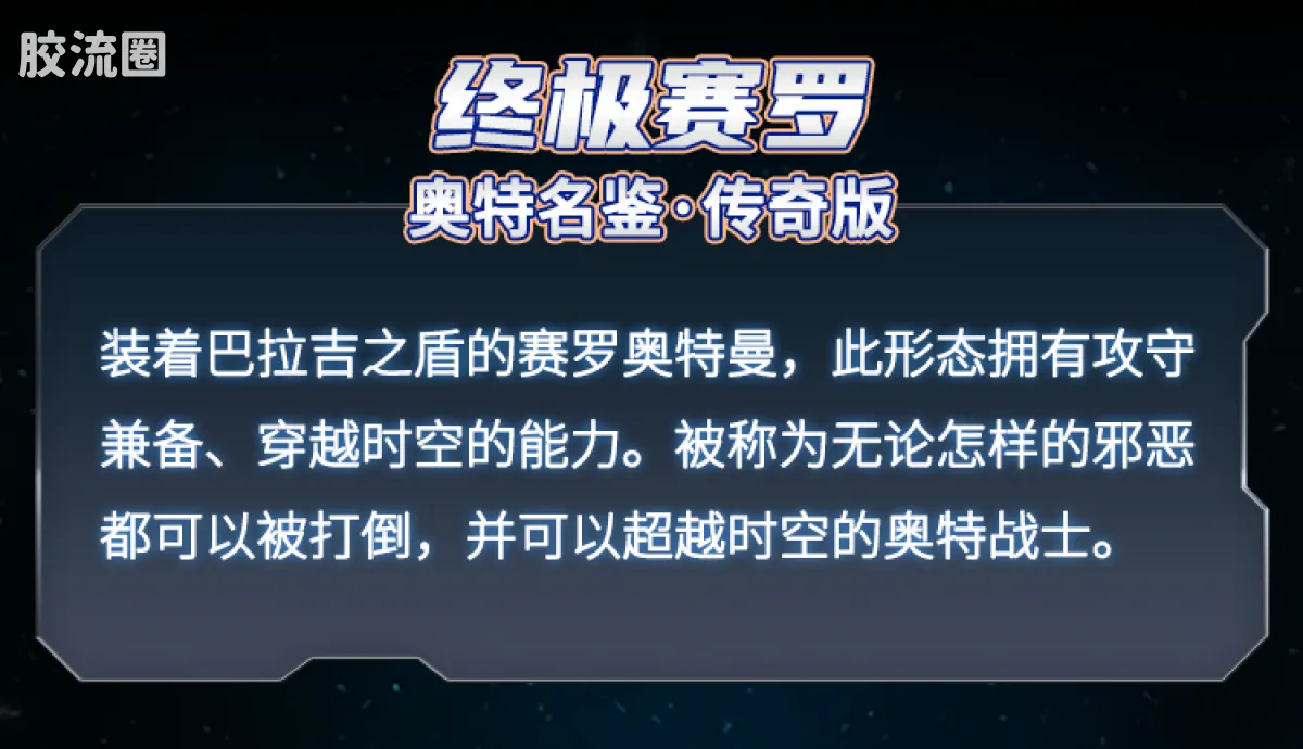 布鲁可奥特曼 超动 第3弹 终极赛罗奥特曼 - 图片