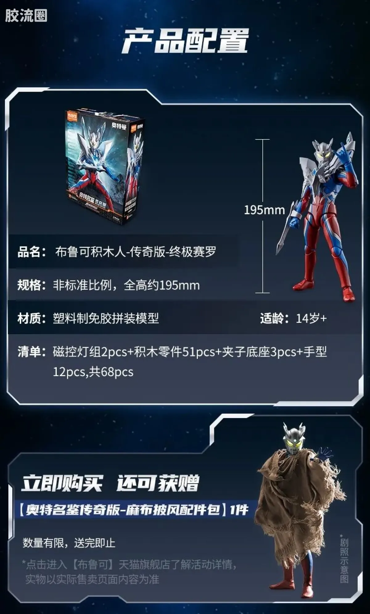 布鲁可奥特曼 超动 第3弹 终极赛罗奥特曼 - 图片