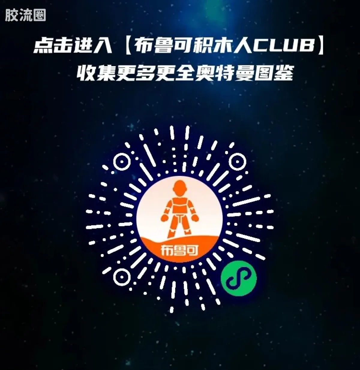 布鲁可奥特曼 超动 第3弹 终极赛罗奥特曼 - 图片