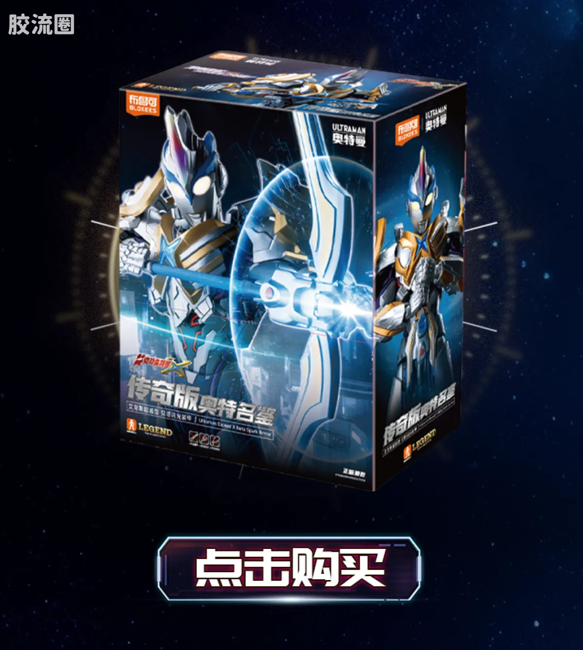 布鲁可奥特曼 超动 第6弹 艾克斯超越型 贝塔闪光装甲 - 图片
