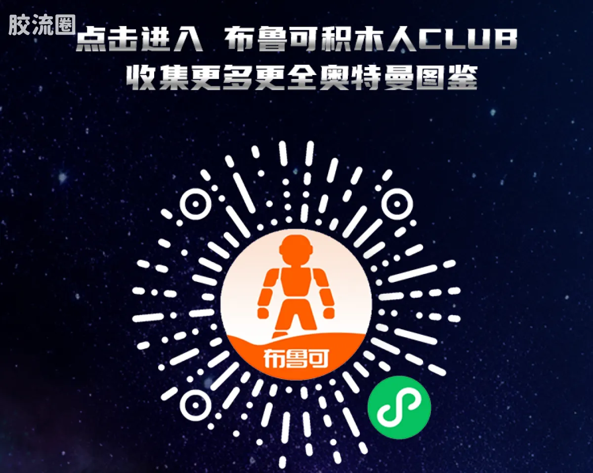 布鲁可奥特曼 超动 第6弹 艾克斯超越型 贝塔闪光装甲 - 图片