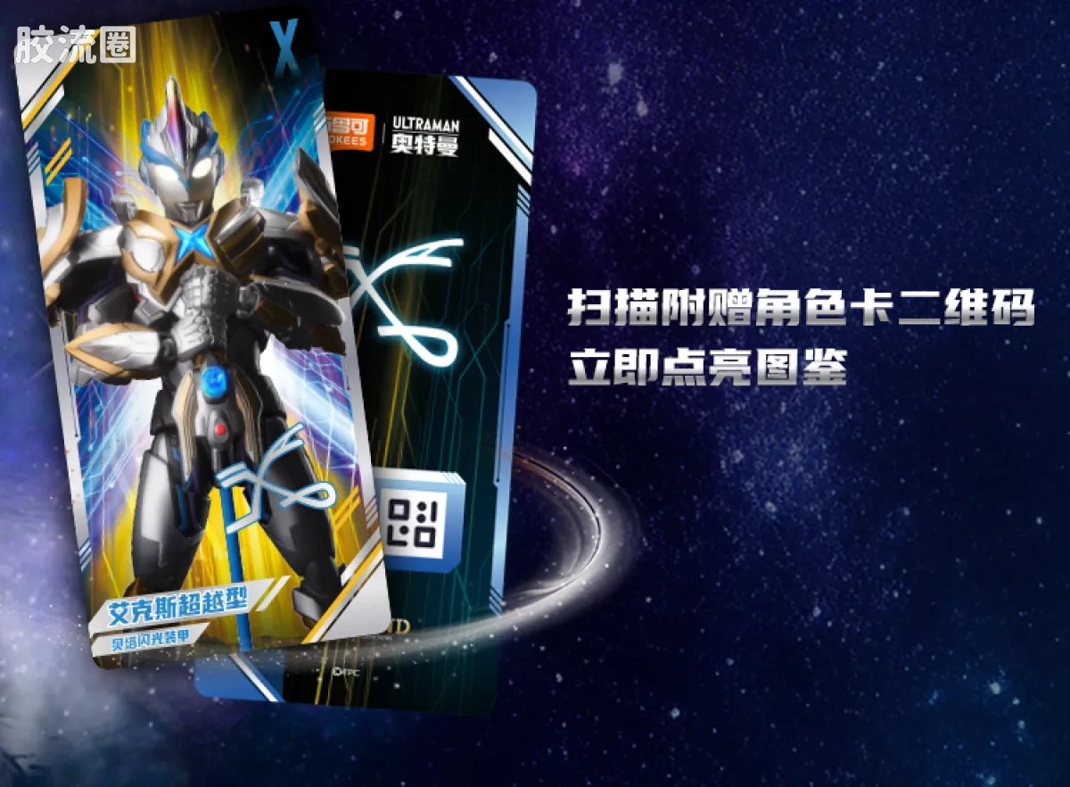 布鲁可奥特曼 超动 第6弹 艾克斯超越型 贝塔闪光装甲 - 图片