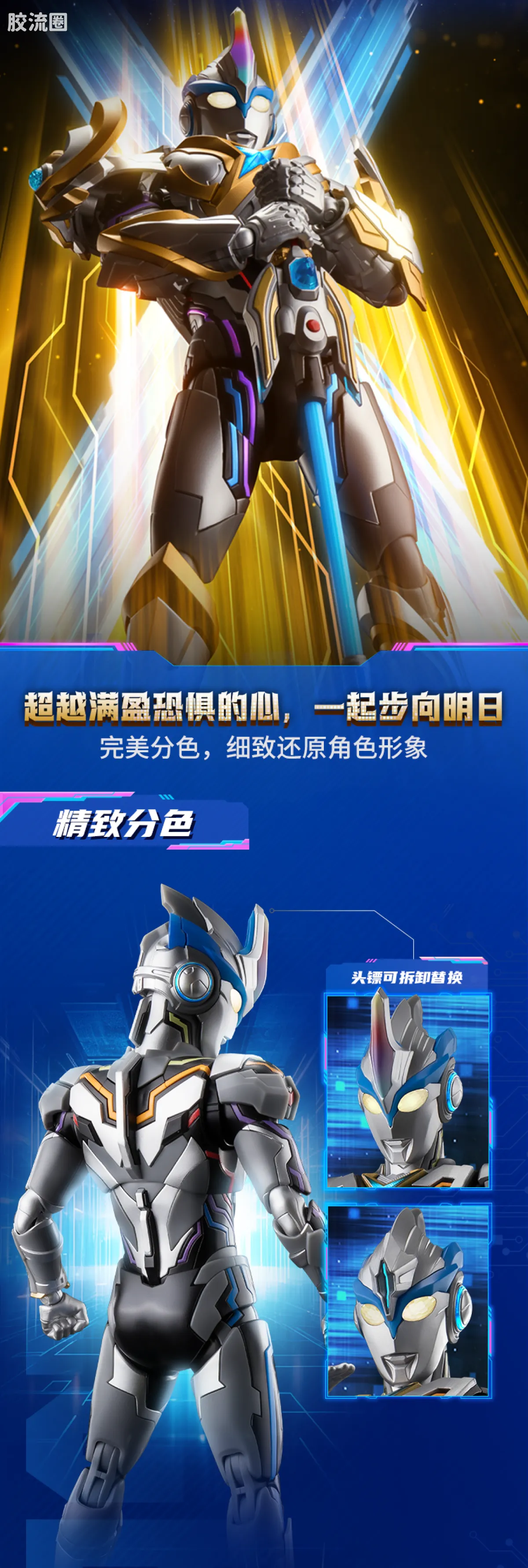 布鲁可奥特曼 超动 第6弹 艾克斯超越型 贝塔闪光装甲 - 图片