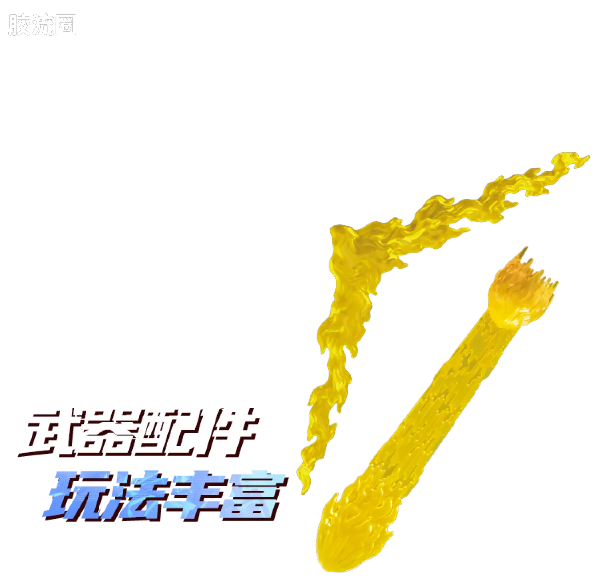 布鲁可奥特曼 超动 第5弹 诺亚奥特曼 - 图片