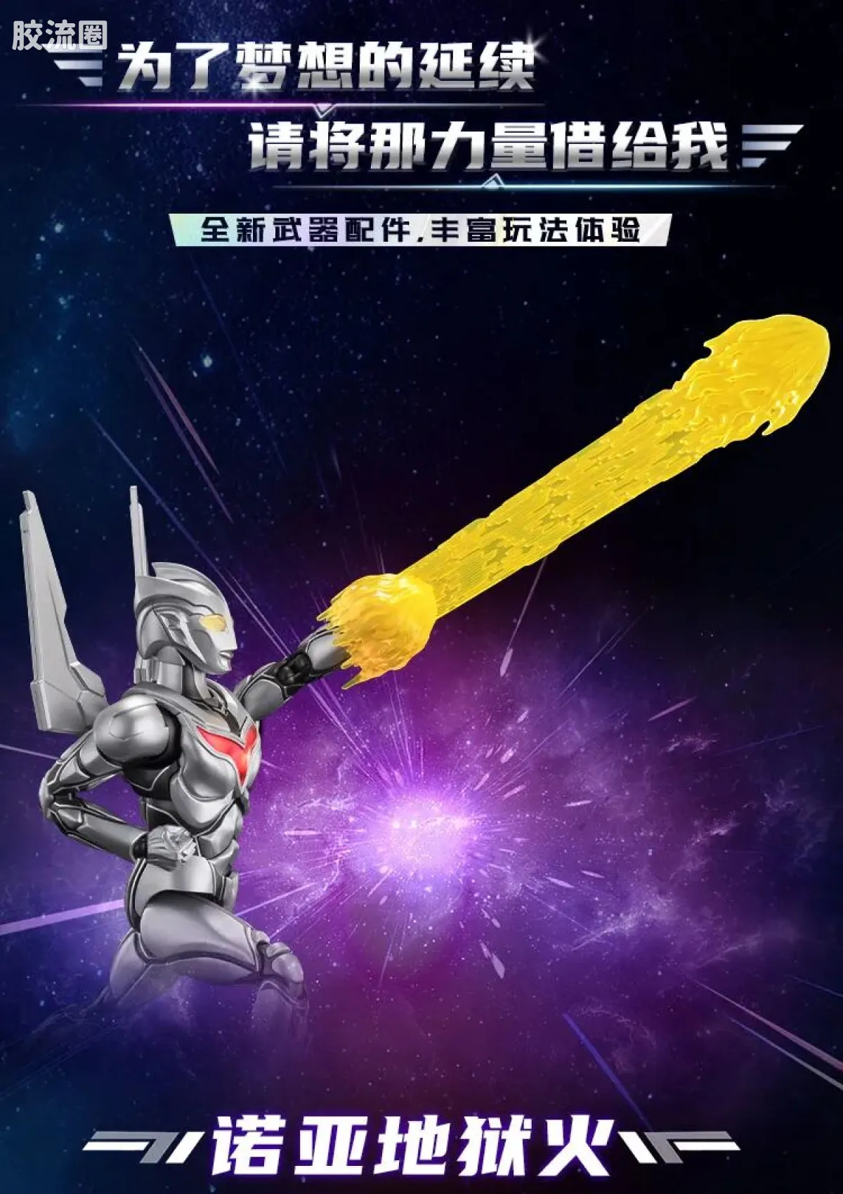 布鲁可奥特曼 超动 第5弹 诺亚奥特曼 - 图片