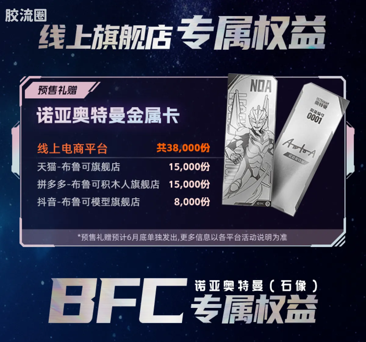 布鲁可奥特曼 超动 第5弹 诺亚奥特曼 - 图片