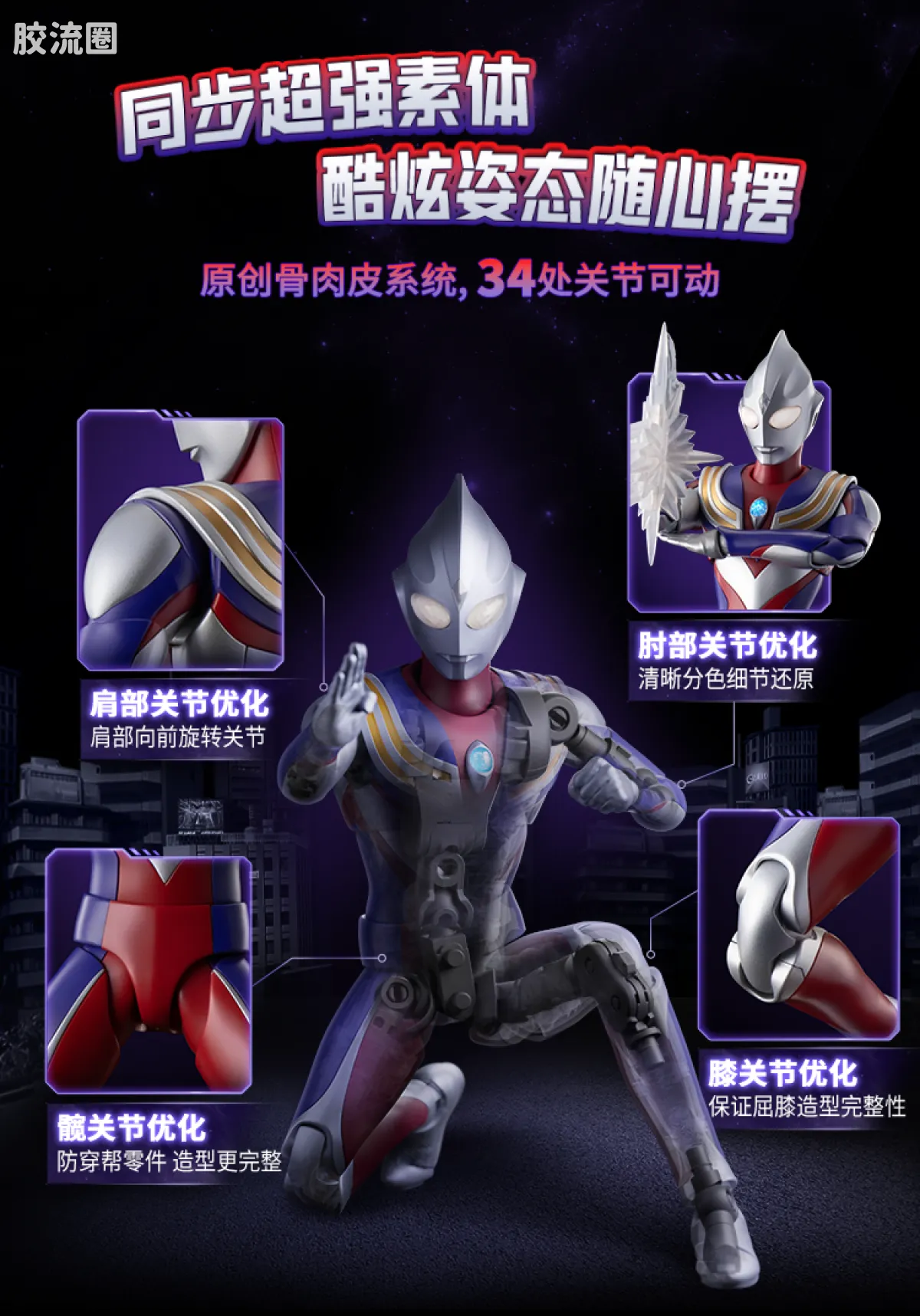 布鲁可奥特曼 超动 迪迦奥特曼 复合型 - 图片