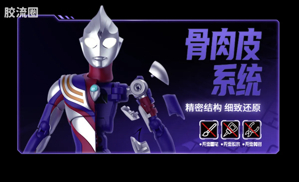 布鲁可奥特曼 超动 迪迦奥特曼 复合型 - 图片