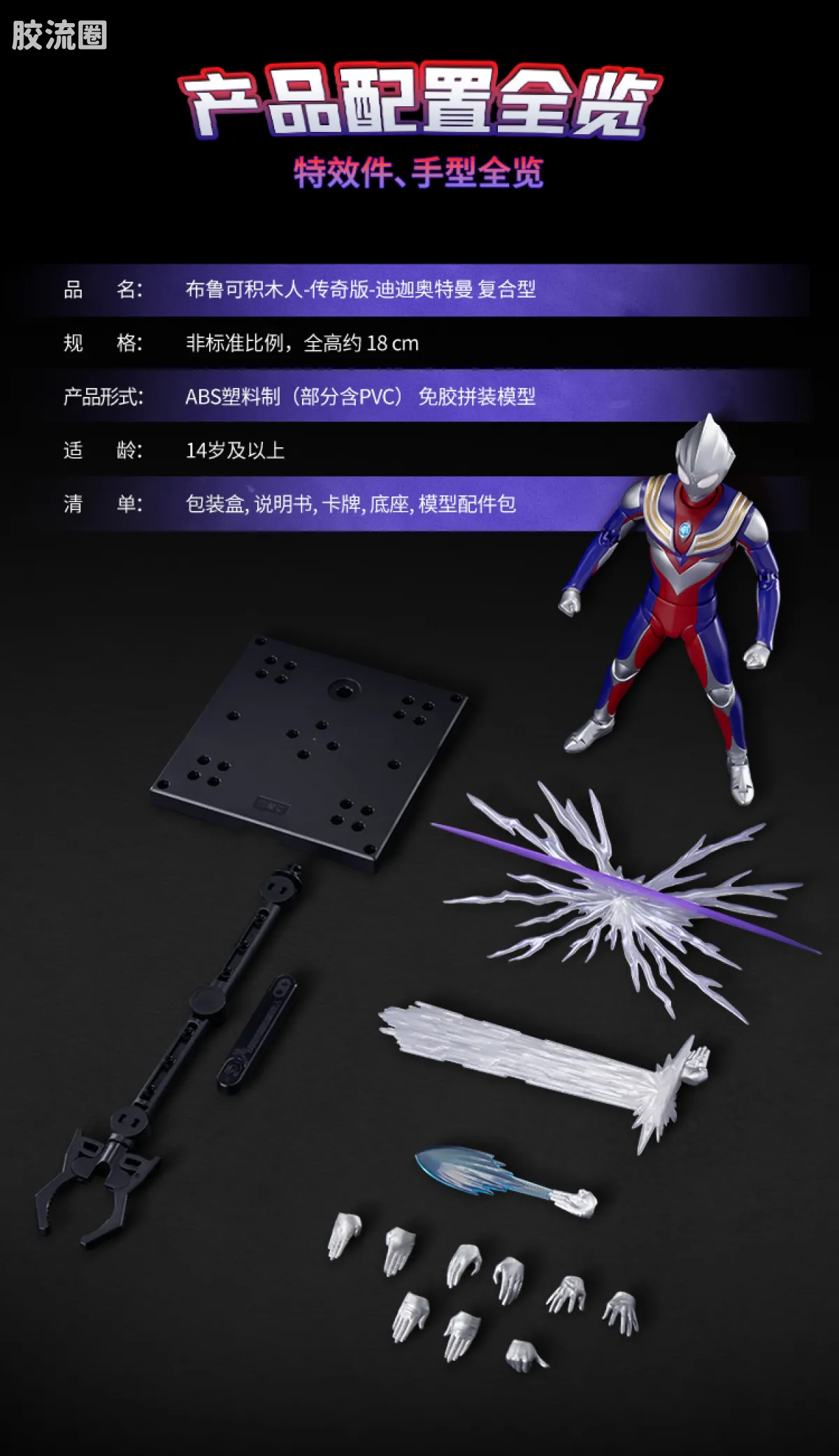 布鲁可奥特曼 超动 迪迦奥特曼 复合型 - 图片