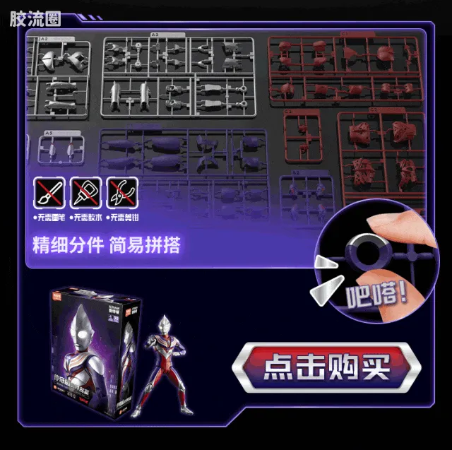 布鲁可奥特曼 超动 迪迦奥特曼 复合型 - 图片