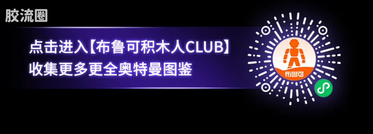 布鲁可奥特曼 超动 迪迦奥特曼 复合型 - 图片