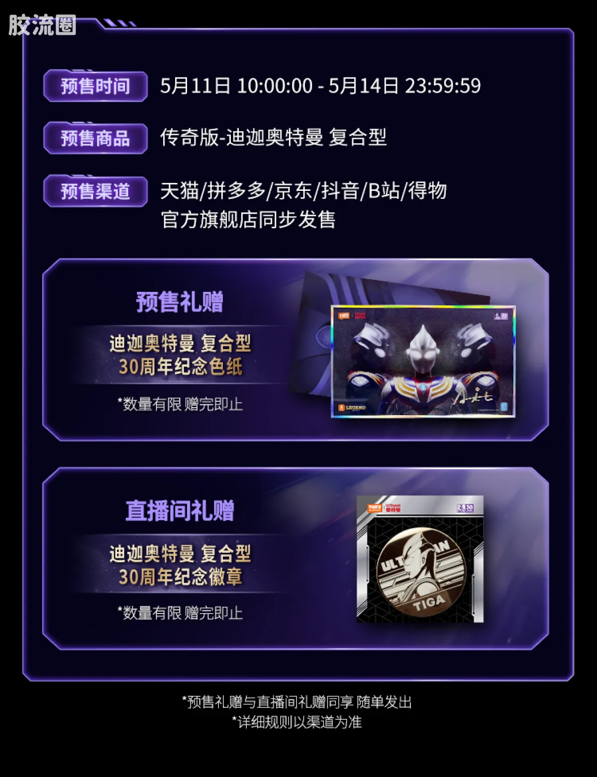 布鲁可奥特曼 超动 迪迦奥特曼 复合型 - 图片