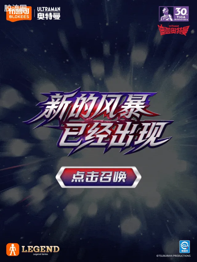 布鲁可奥特曼 超动 迪迦奥特曼 复合型 - 图片