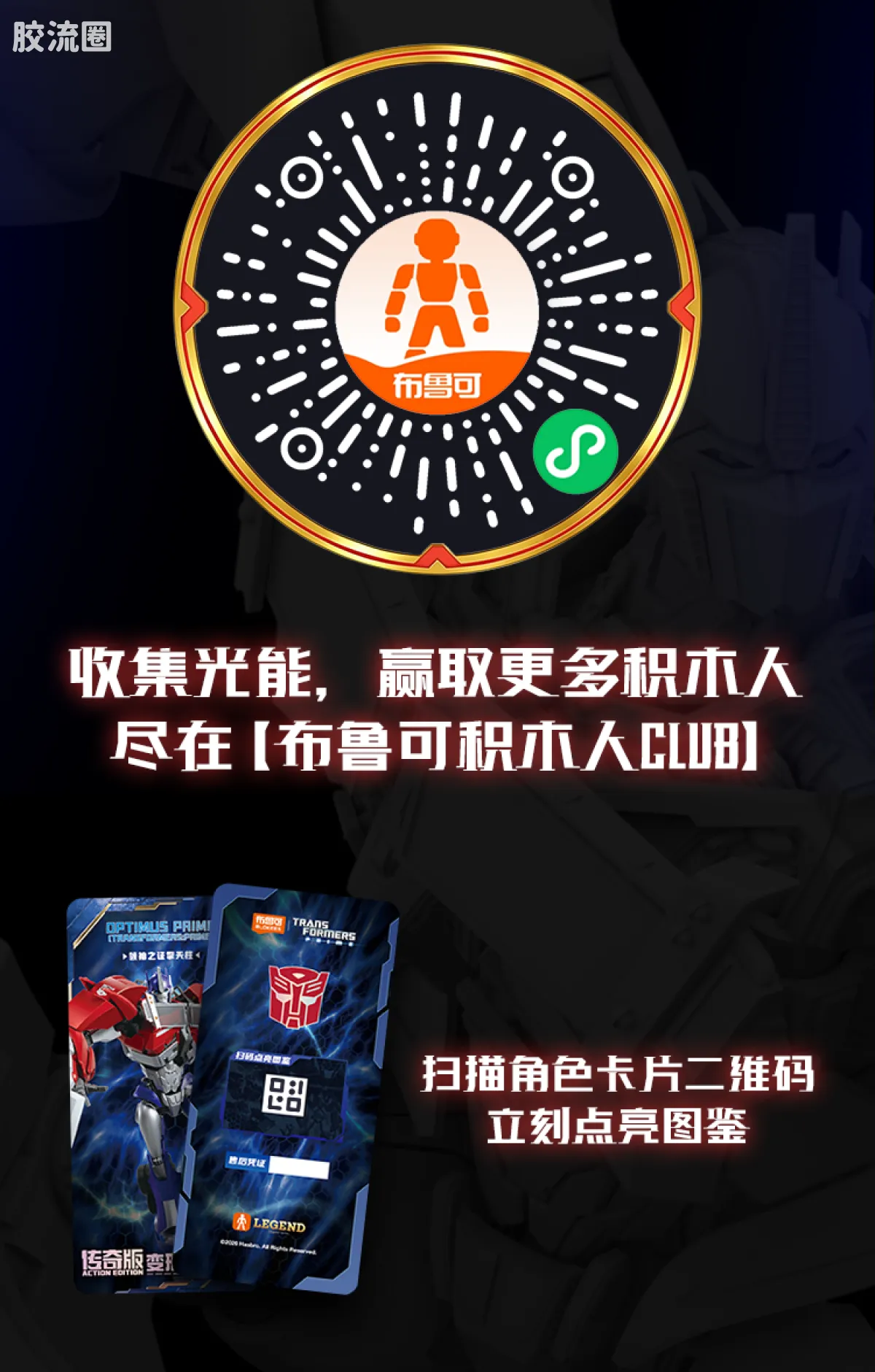 布鲁可变形金刚 传奇 领袖之证 擎天柱 - 图片