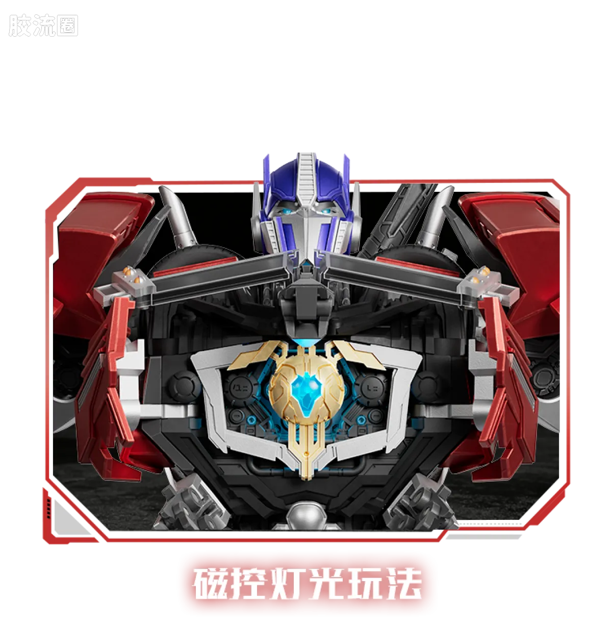 布鲁可变形金刚 传奇 领袖之证 擎天柱 - 图片