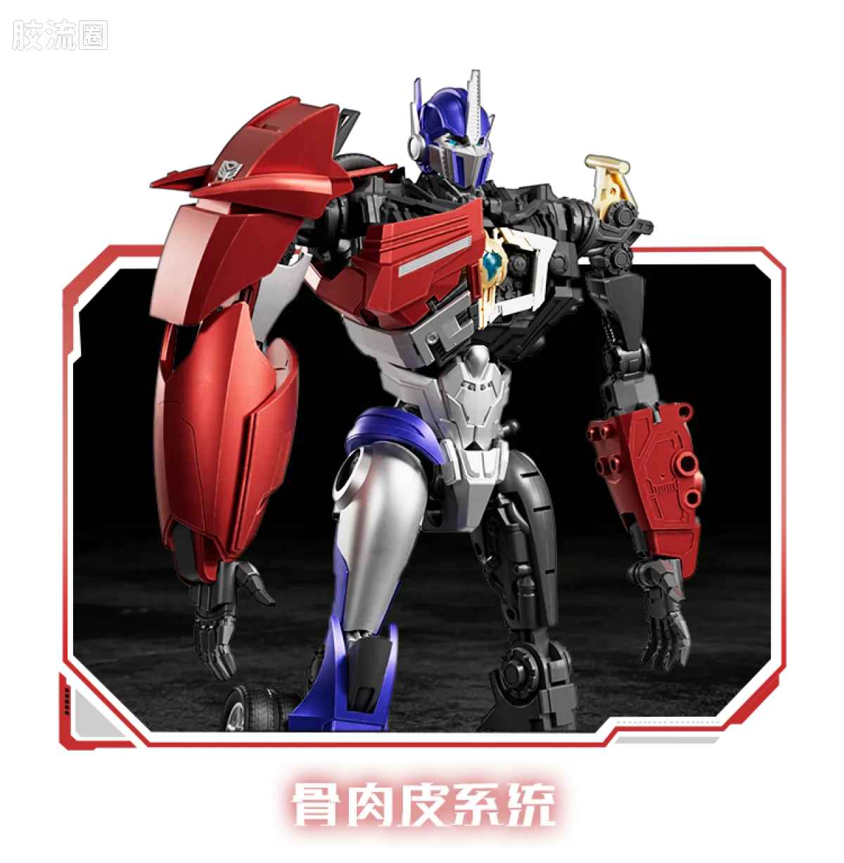 布鲁可变形金刚 传奇 领袖之证 擎天柱 - 图片