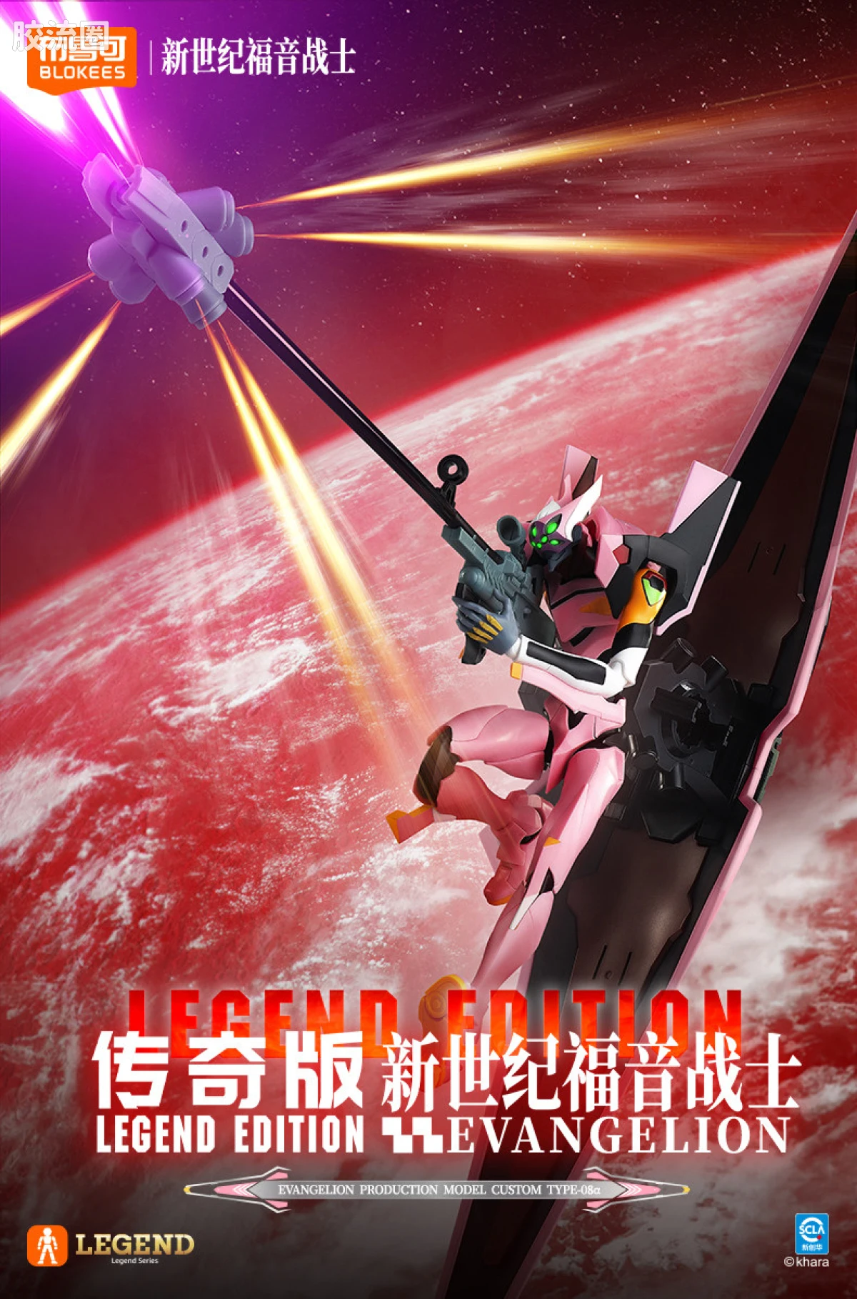 传奇版 8号机α