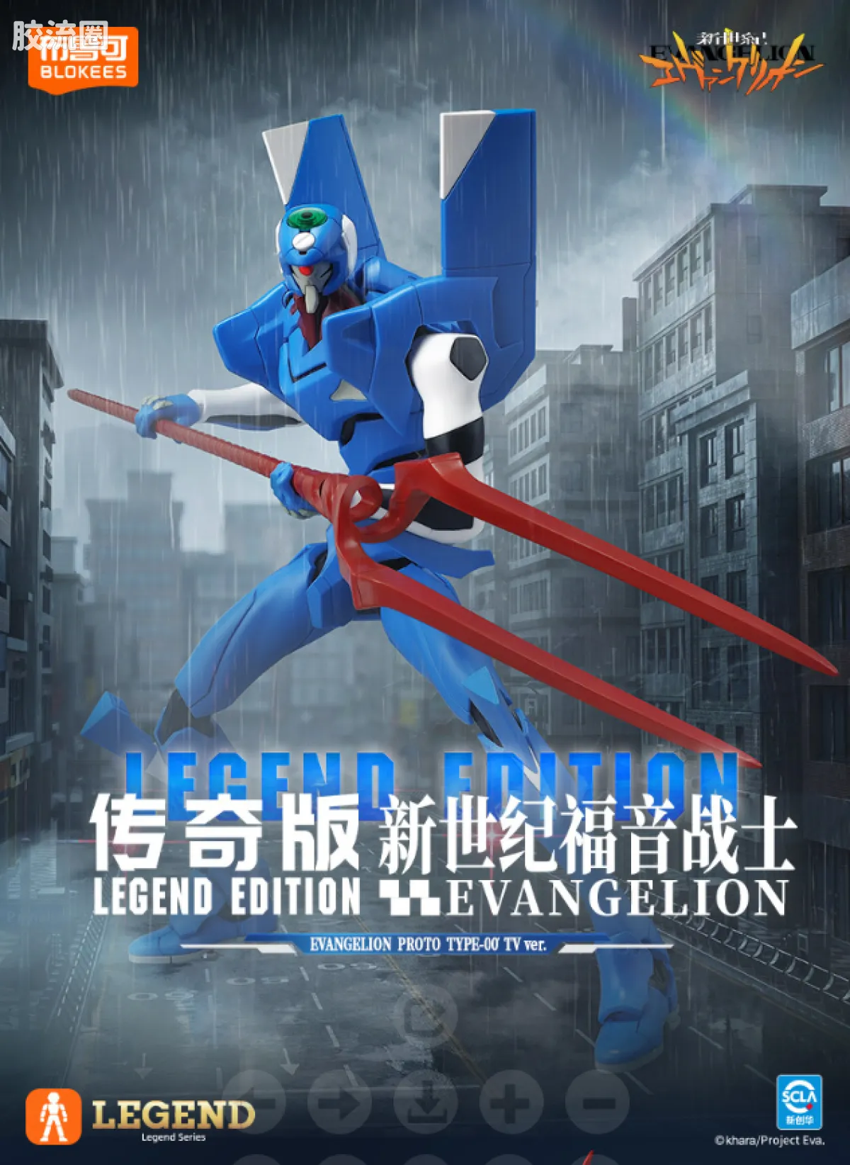 布鲁可EVA 传奇 传奇版 TV版零号机（改）