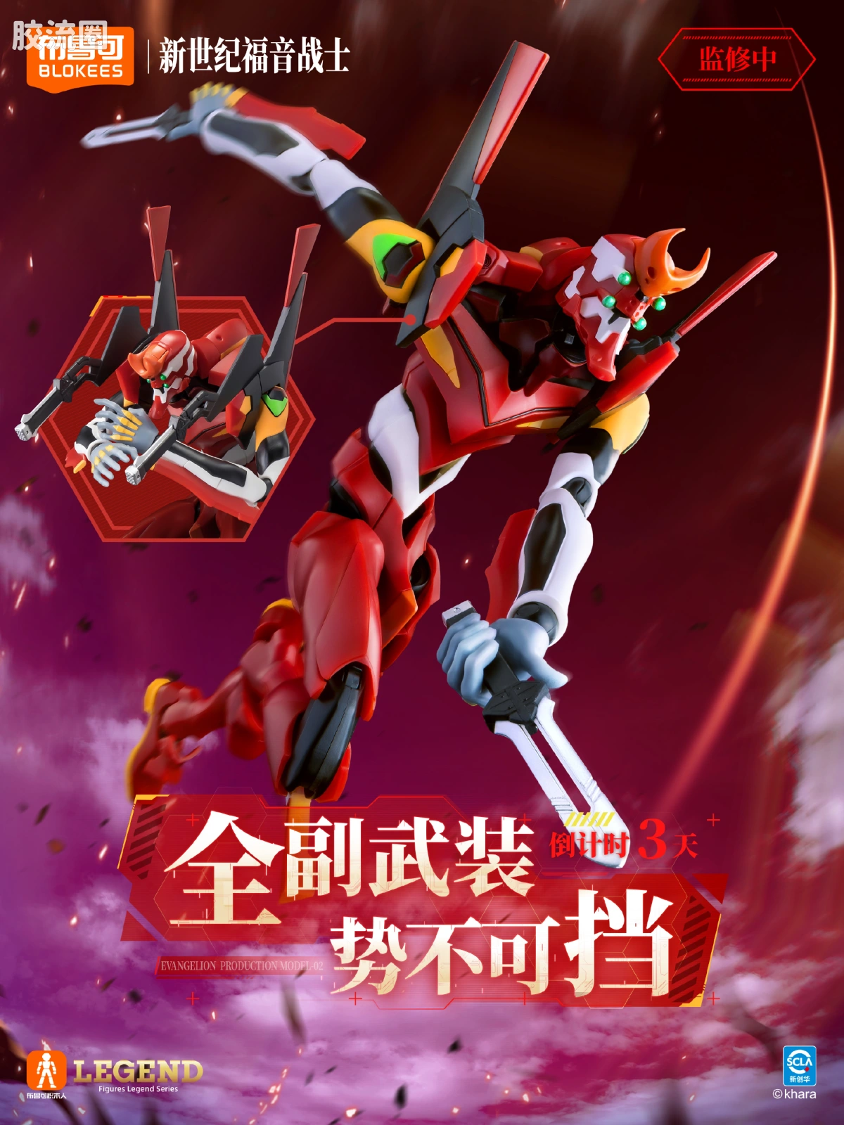 传奇版 二号机