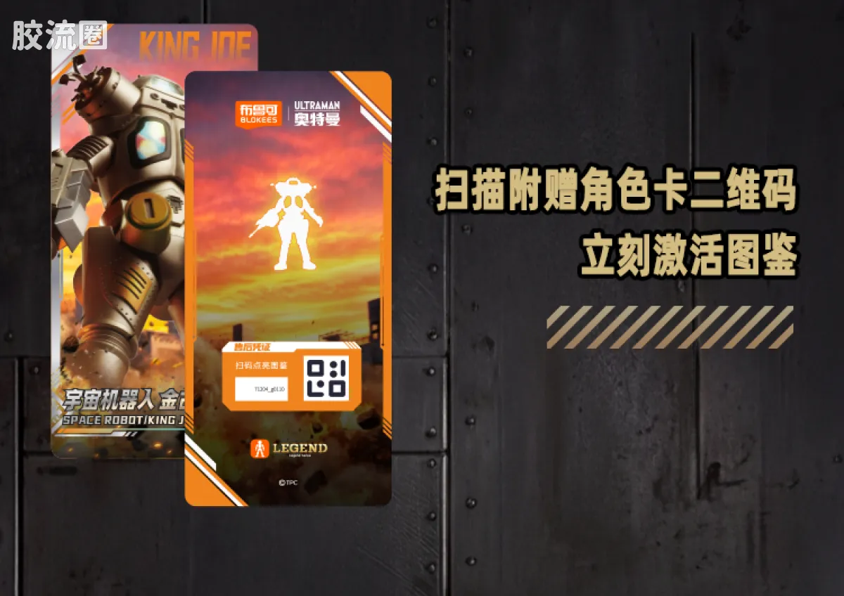布鲁可奥特曼 超动 传奇版 宇宙机器人 金古桥 - 图片