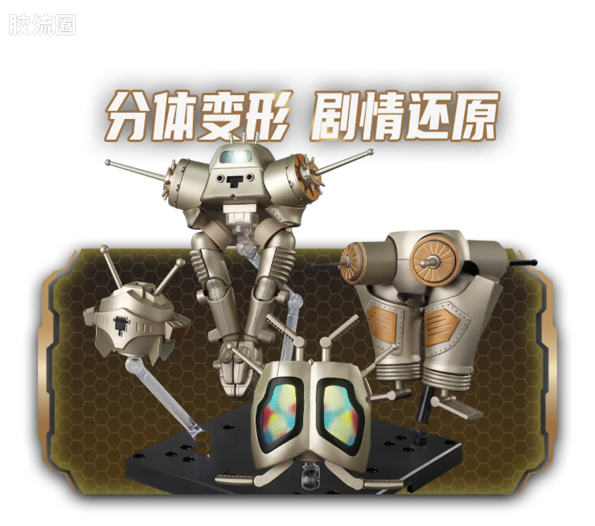 布鲁可奥特曼 超动 传奇版 宇宙机器人 金古桥 - 图片