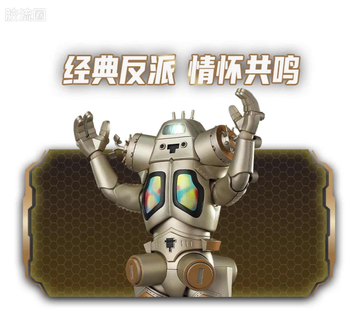布鲁可奥特曼 超动 传奇版 宇宙机器人 金古桥 - 图片