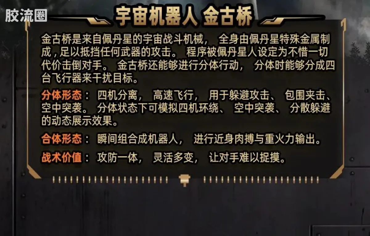 布鲁可奥特曼 超动 传奇版 宇宙机器人 金古桥 - 图片