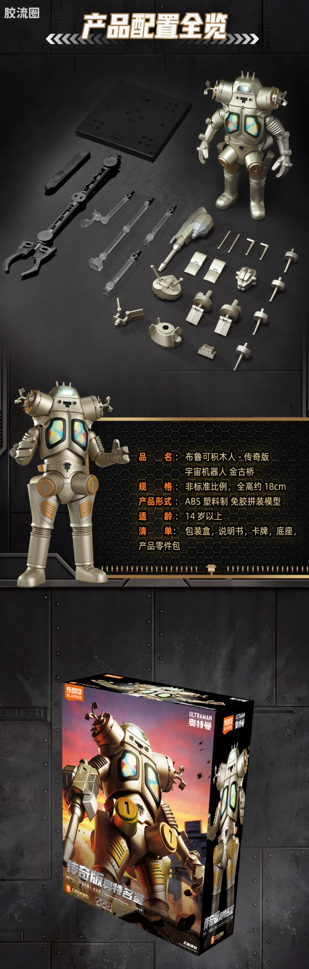 布鲁可奥特曼 超动 传奇版 宇宙机器人 金古桥 - 图片