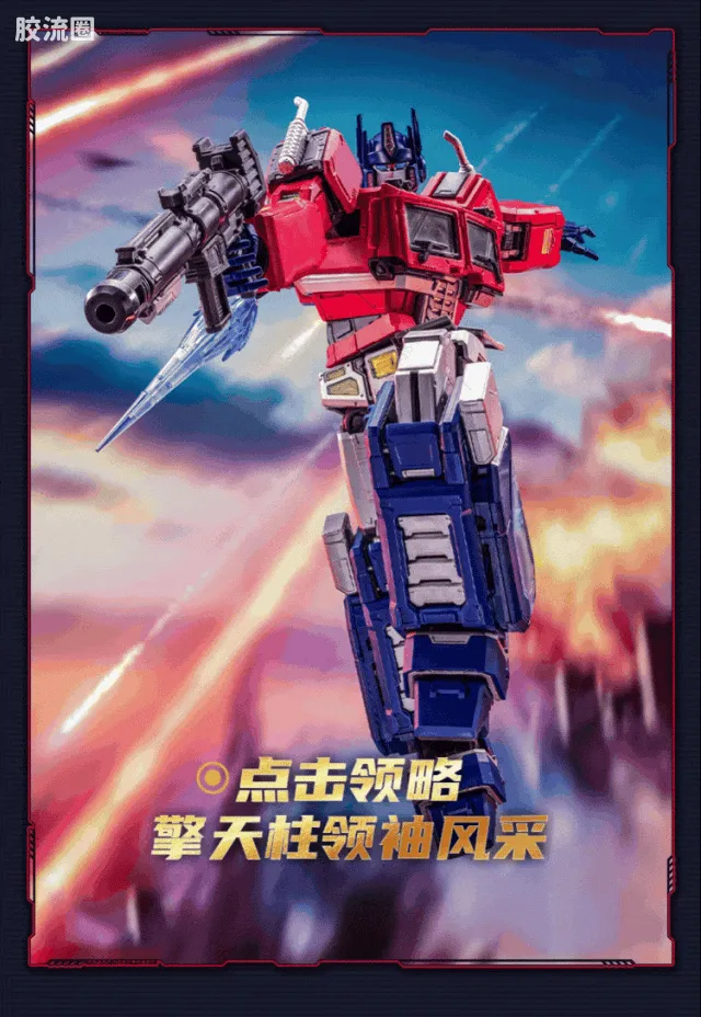 布鲁可变形金刚 传奇 传奇版 擎天柱(Ver. EVO) - 图片