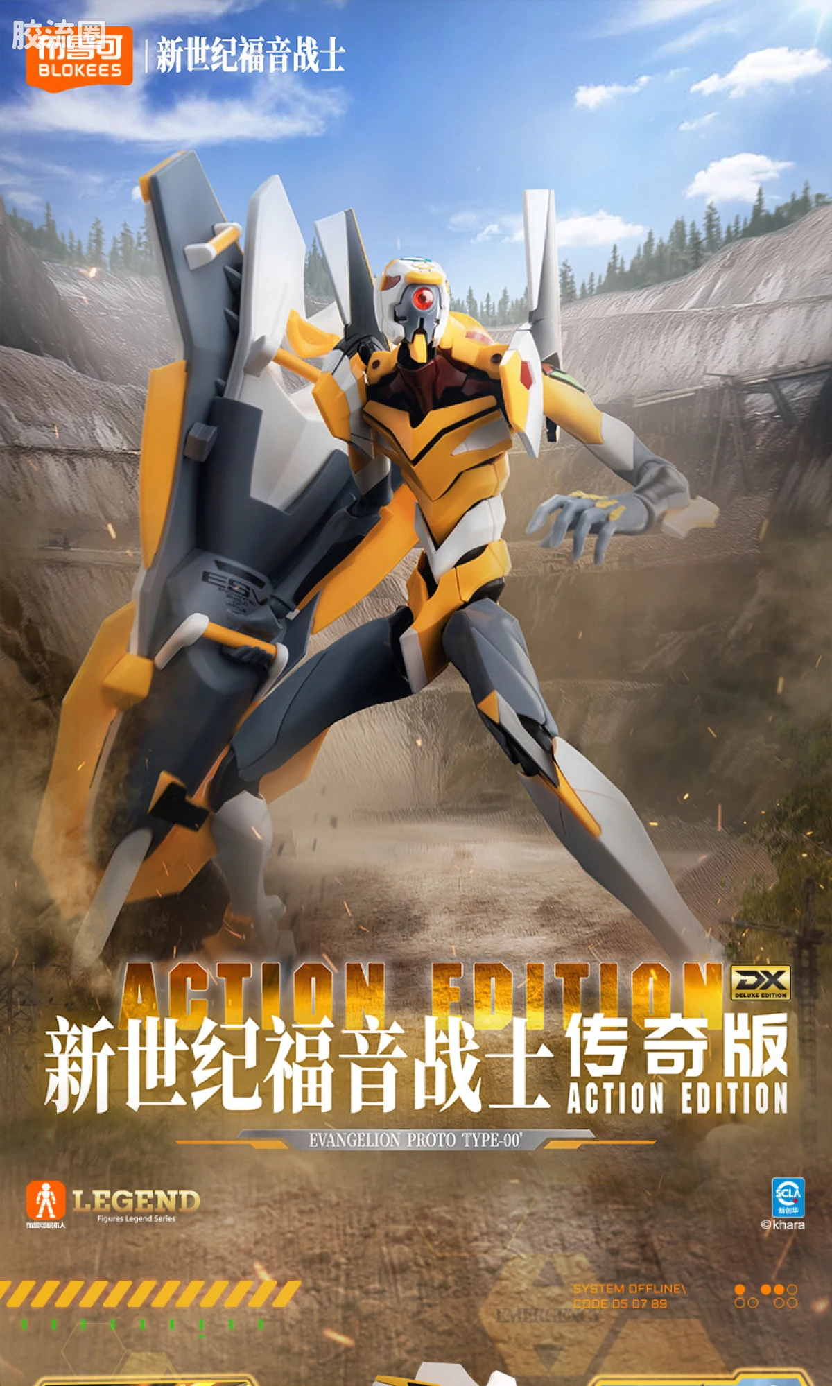 传奇版 零号机改