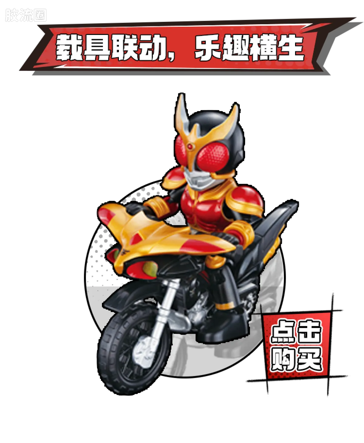 布鲁可假面骑士 端盒 第5弹 传说时刻 - 图片