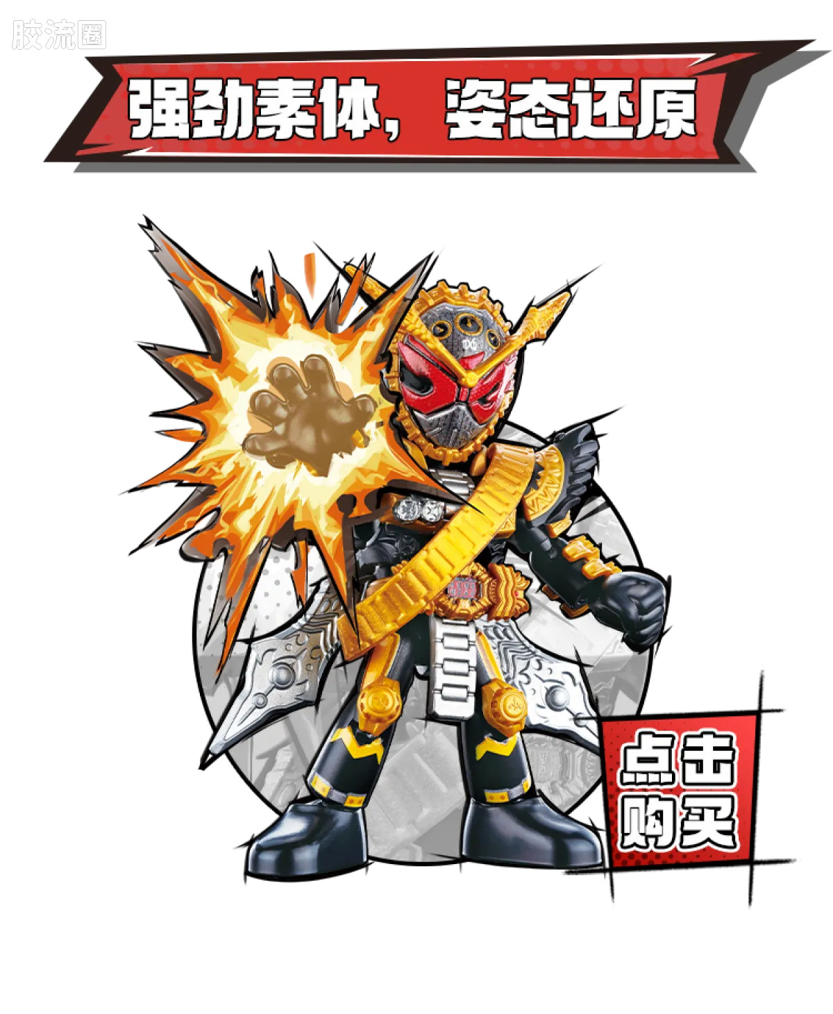 布鲁可假面骑士 端盒 第5弹 传说时刻 - 图片