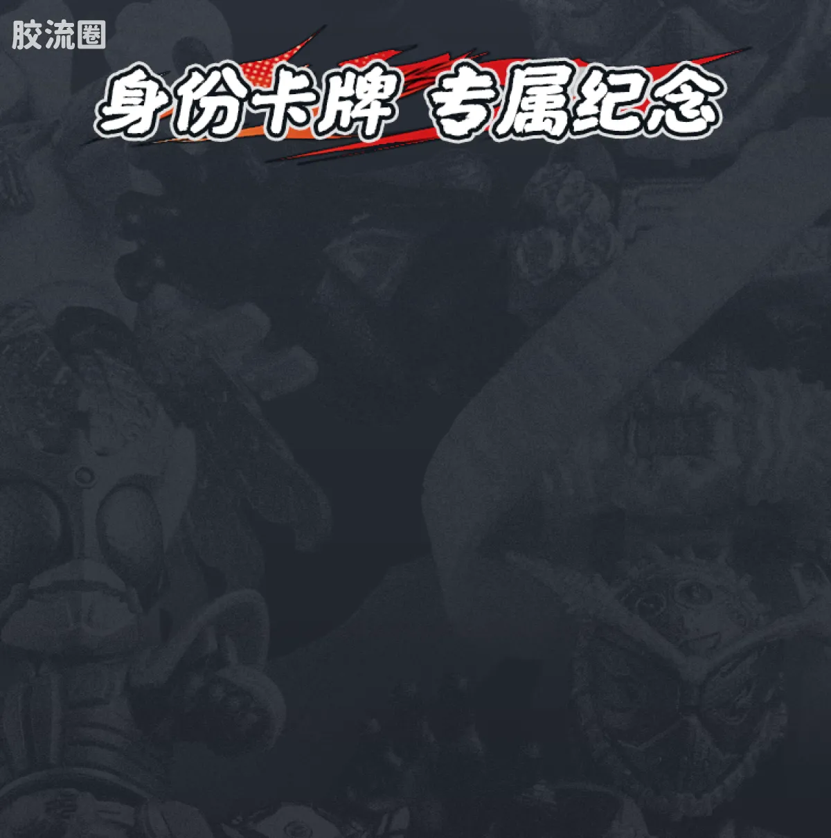 布鲁可假面骑士 端盒 第5弹 传说时刻 - 图片