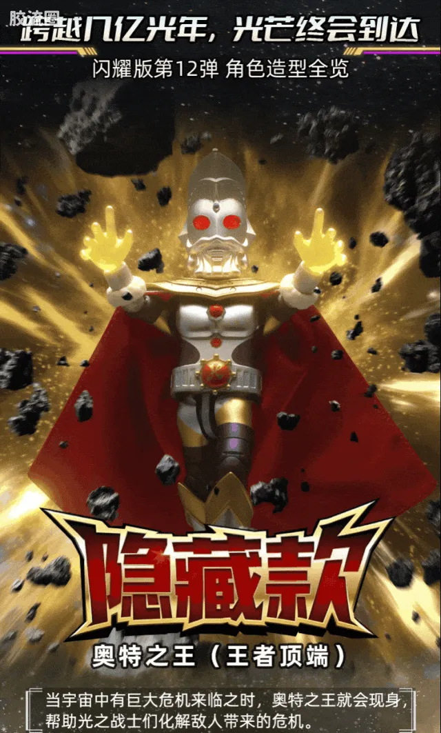 布鲁可奥特曼 端盒 第12弹 传说王者 - 图片
