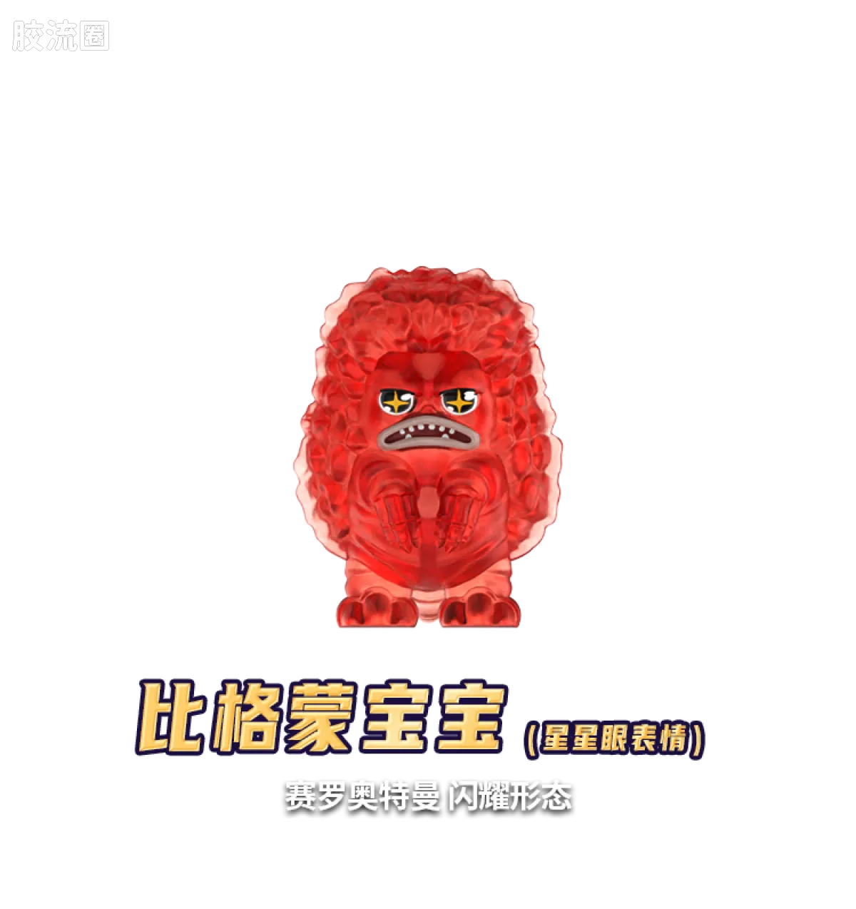 布鲁可奥特曼 端盒 第12弹 传说王者 - 图片
