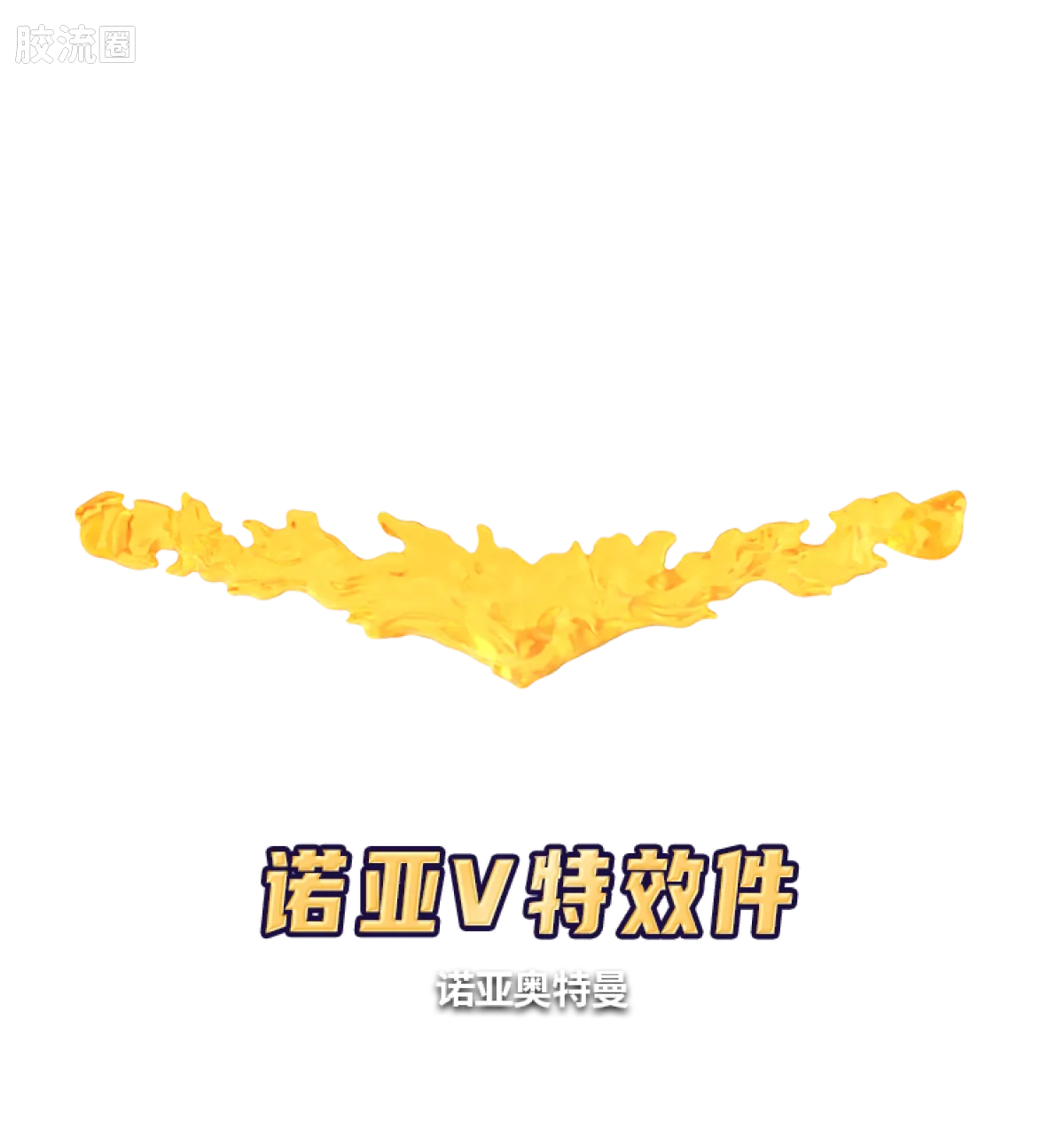 布鲁可奥特曼 端盒 第12弹 传说王者 - 图片
