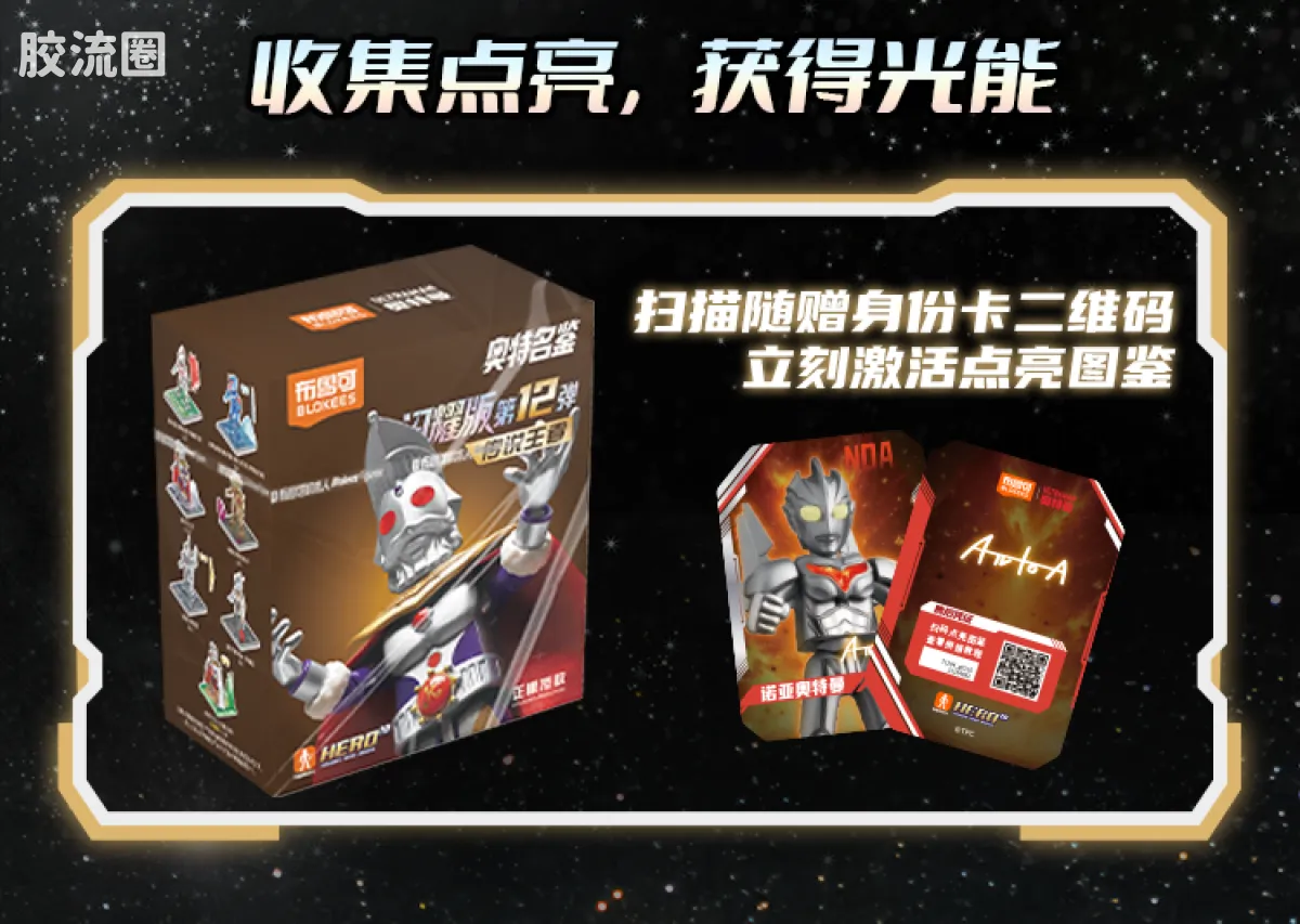 布鲁可奥特曼 端盒 第12弹 传说王者 - 图片