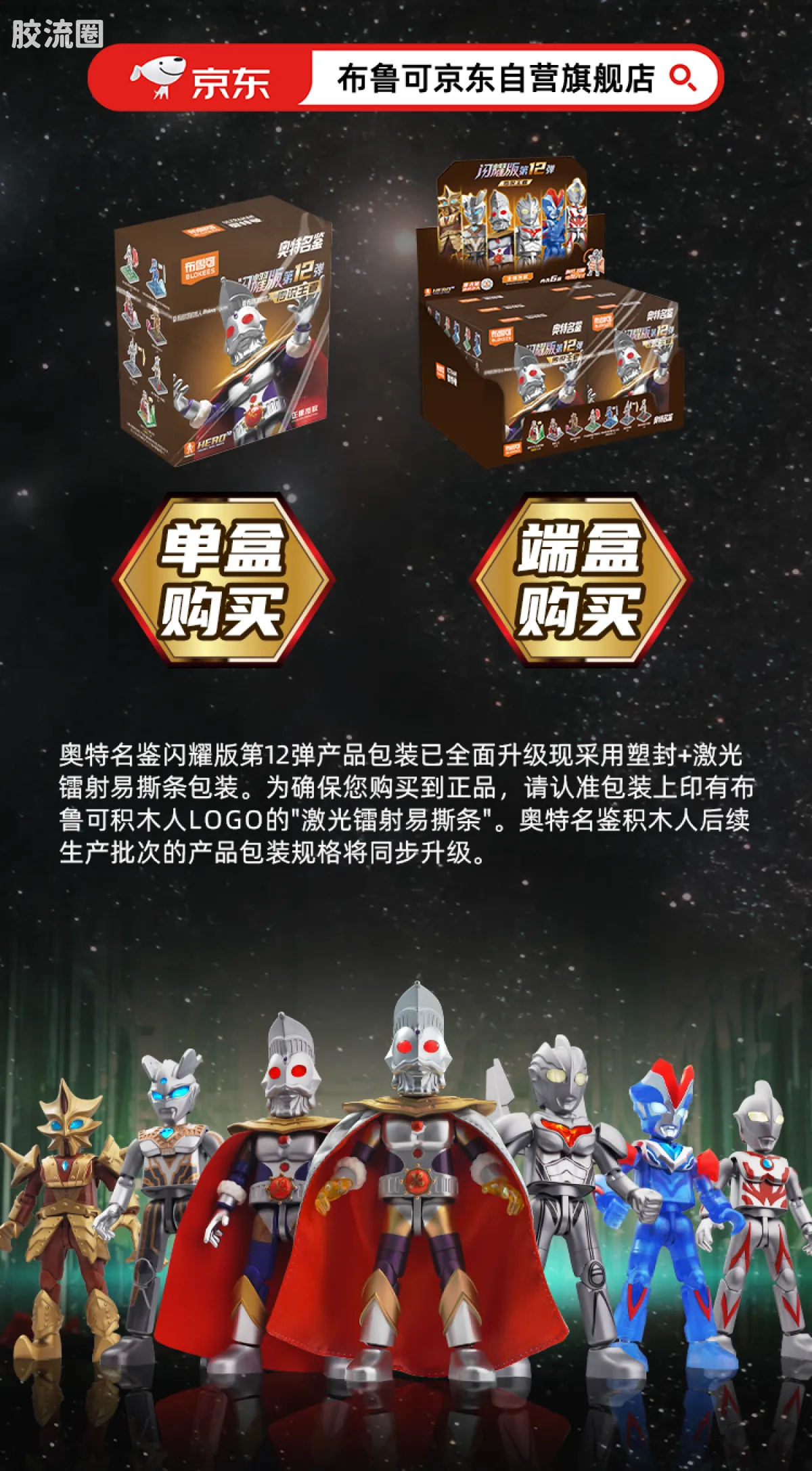 布鲁可奥特曼 端盒 第12弹 传说王者 - 图片