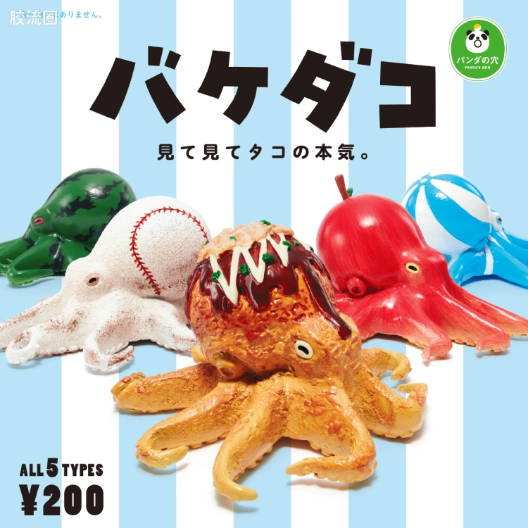 TAKARA TOMY扭蛋综合 熊猫之穴 伪装章鱼