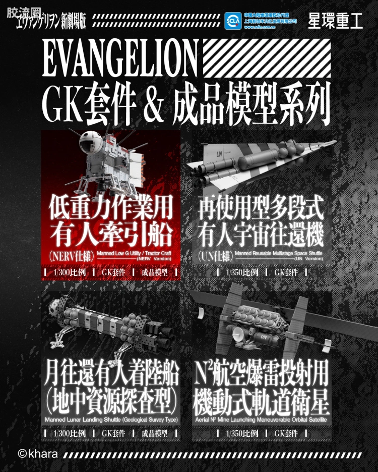 低重力作业用有人牵引船（NERV式样）双版本