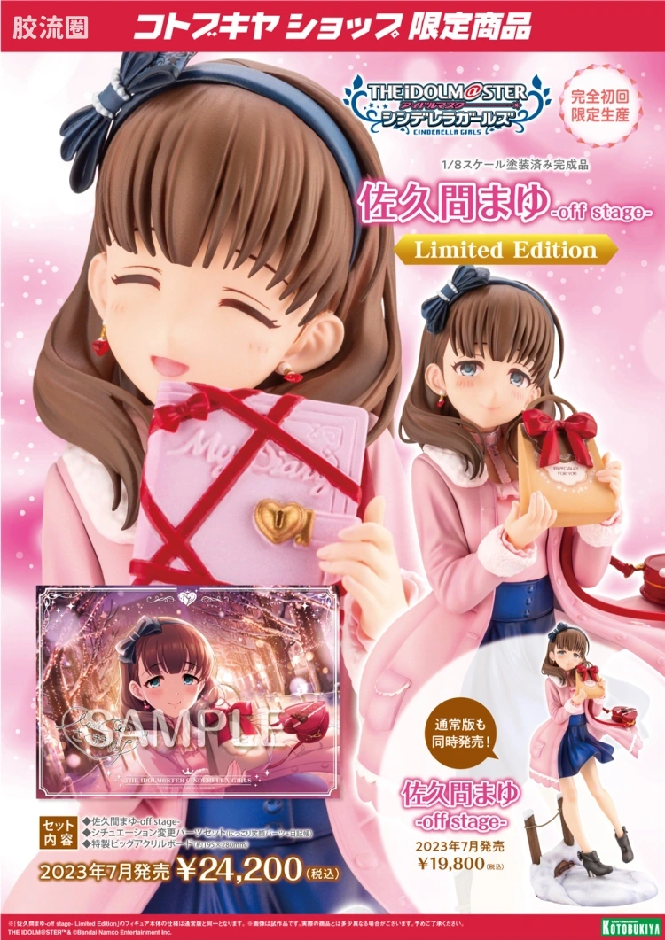 寿屋手办系列 限定版 佐久间麻由 -off stage- 限定版 [完全初回限定生产商品] - 图片