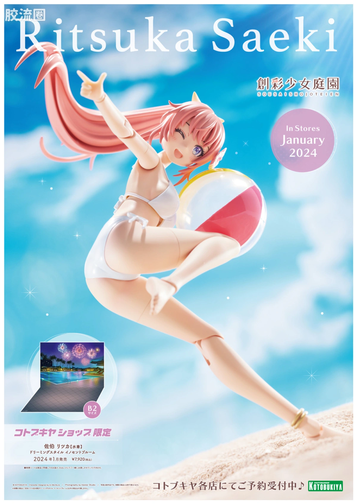 创彩少女庭园 限定版 佐伯律花【泳装】梦幻风格 纯真绽放 - 图片