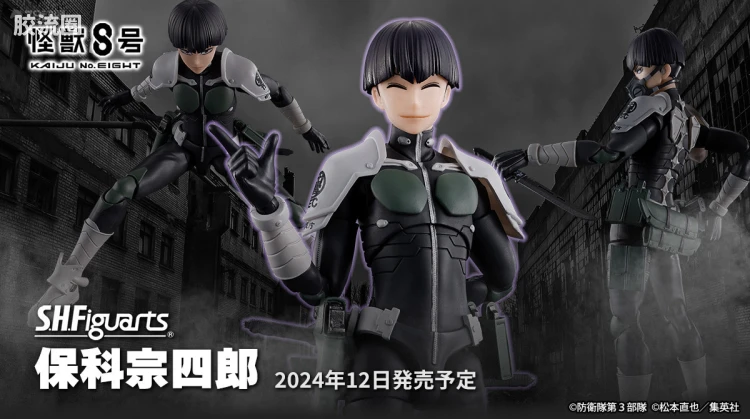 SHF 怪兽8号系列 保科宗四郎